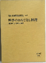 THE KAMIKANDA Vol.1  四季のおもてなし料理  和食の心 季節の風韻