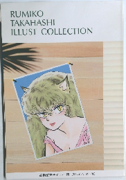 RUMIKO  TAKAHASHI  ILLUST COLLECTION