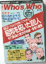 Who's Who　1987年秋号　第2号