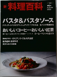 料理百科　第6号