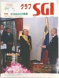 グラフSGI　2006年2月号