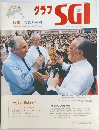 グラフSGI　2006年1月号