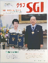 グラフSGI　2005年9月号