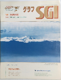 グラフSGI　2002年1月号