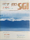 グラフSGI　2002年1月号