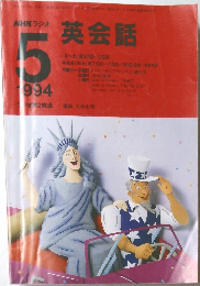 英会話　1994年5月号