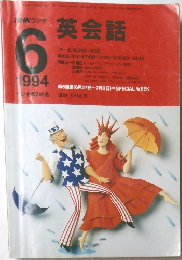 英会話　1994年6月号