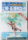 上級・基礎英語　1992年4月号
