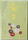 KANZE 2012年2月号