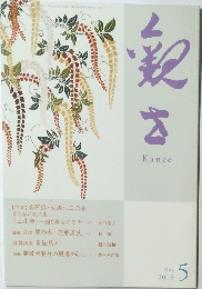 観世 2018年 05 月号
