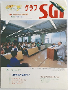 グラフSGI　2002年12月号