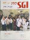 グラフSGI　2002年11月号