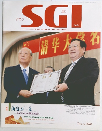グラフSGI　2010年7月号
