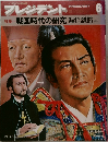 プレジデント　6月号