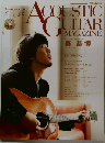 アコースティック・ギター・マガジン Volume.55
