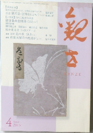 観世　2015年4月号