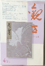 観世　2015年4月号