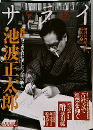 サライ　2004年10月21日号