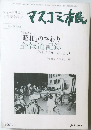 マスコミ市民　1989年3月号