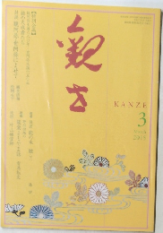 KANZE　2015年3月号