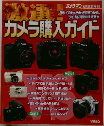 カメラマン 8月臨時増刊