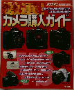 カメラマン 8月臨時増刊