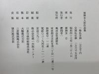 堀柳女人形作品集