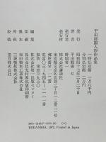 平田郷陽人形作品集