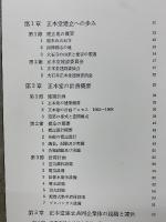 正本堂建設記録　3冊