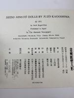 壽蔵紙塑人形