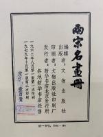 兩宗名畫冊