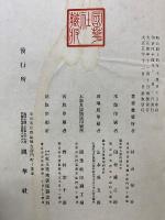 圓山四條畫鑑　大正5年3版
