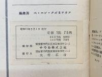 ソヴエト同盟 　1956年3月号Ｎｏ.70