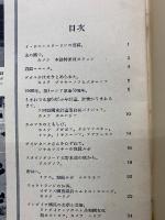 ソヴエト同盟 　1956年3月号Ｎｏ.70