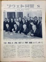 ソヴエト同盟　1957年3月号NO.82
