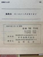 ソヴエト同盟　1955年11月号NO.69