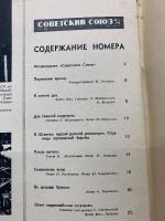 СОВЕТСКИЙ СОЮЗ　ソヴエト同盟　1955年3月号