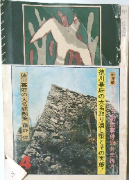 徳川幕府の大名取り潰し策とその実態!　新連載