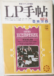 LP手帖　1967年5月号