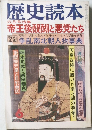 歴史読本　1979年6月号