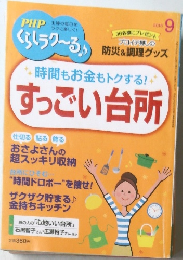 PHPくらしラク~る　2018年9月号