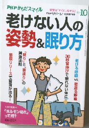PHPからだスマイル　2018年10月号