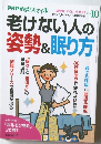 PHPからだスマイル　2018年10月号