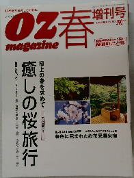 0Z magazine　2002年4月号