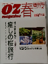 0Z magazine　2002年4月号
