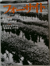 フォーサイト　2002年5月18日号