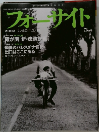 フォーサイト　2002年4月