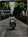 フォーサイト　2002年4月
