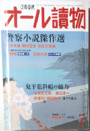 文藝春秋　オール讀物　7