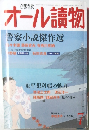 文藝春秋　オール讀物　7